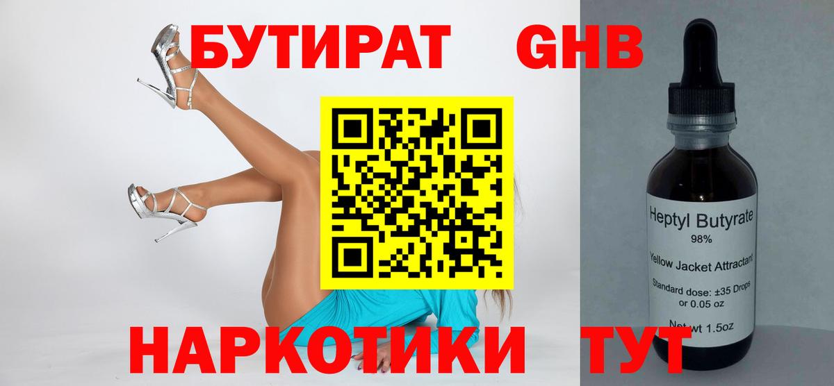 Бутират Butirat  Вход с VPN  Нижний Новгород 