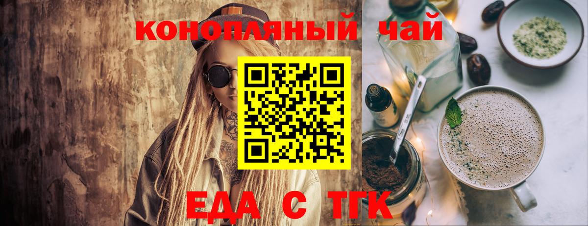 Еда ТГК конопля  Вход с VPN  Нижний Новгород 