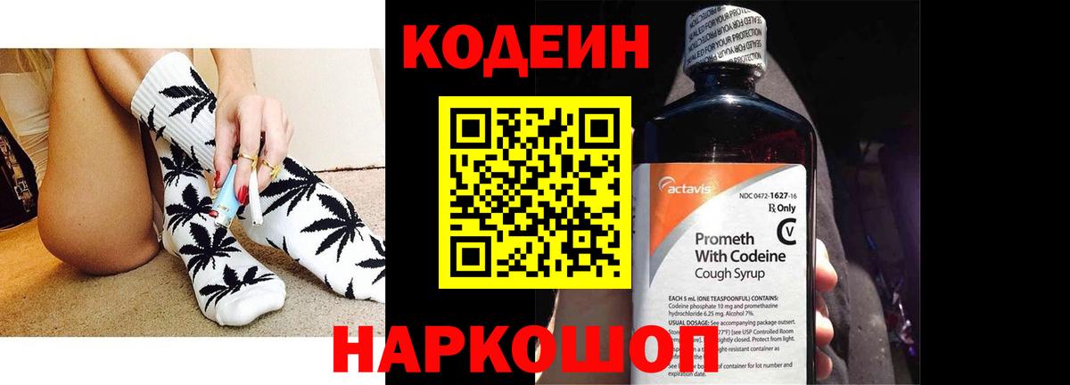 Кодеиновый сироп Lean Purple Drank Нижний Новгород