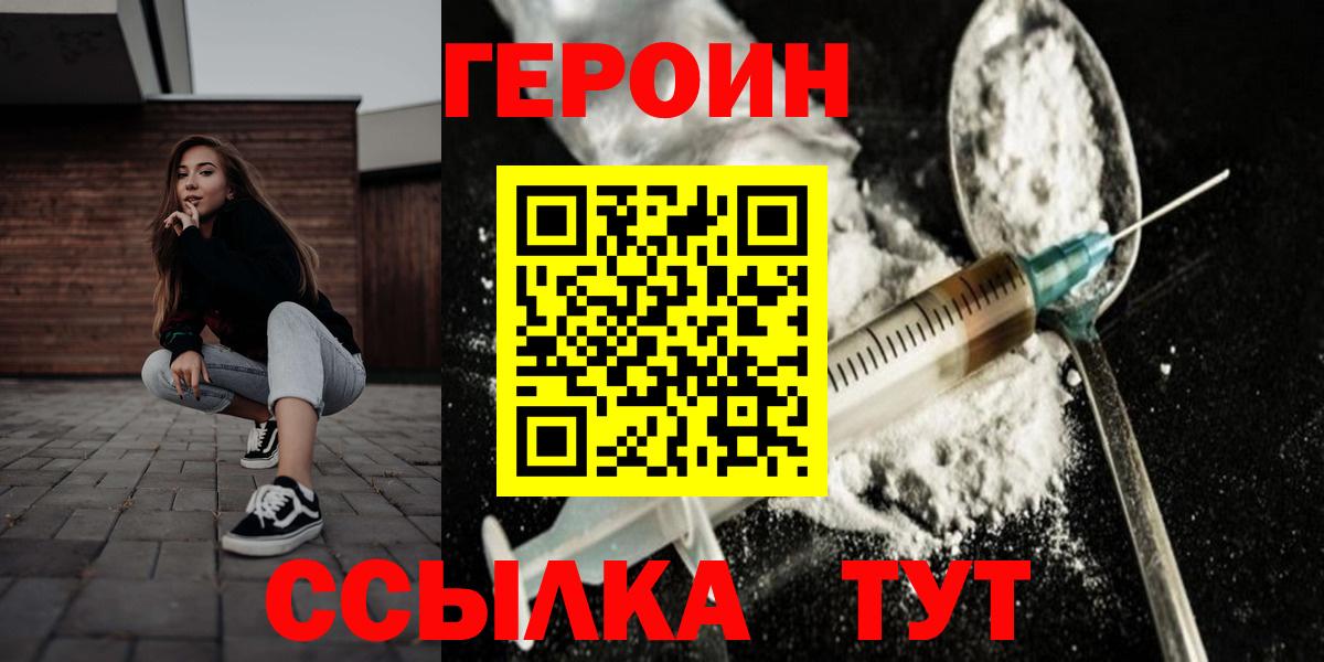 ГЕРОИН герыч Нижний Новгород