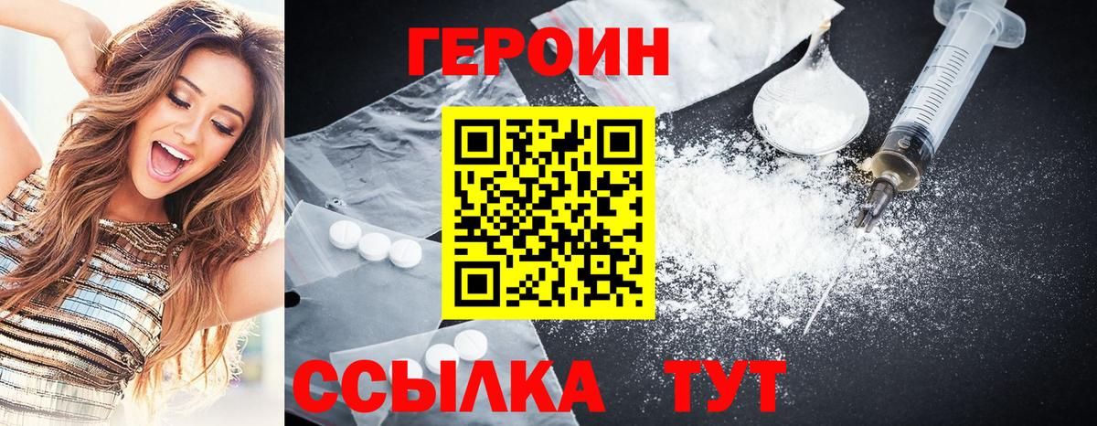 ГЕРОИН  Героин гречка  Вход с VPN  Нижний Новгород 