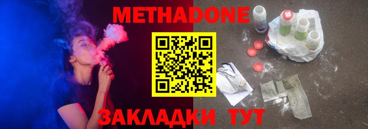 Нижний Новгород  Метадон VHQ  Вход с VPN 