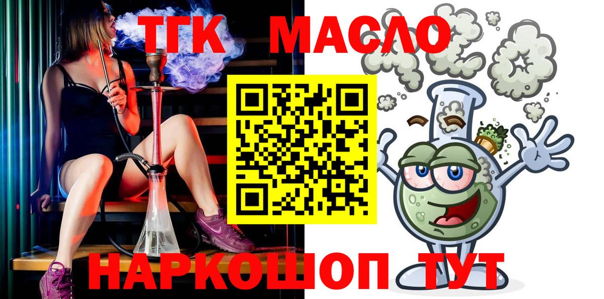Нижний Новгород  ТГК вейп с тгк  Вход с VPN  Дистиллят ТГК гашишное масло 
